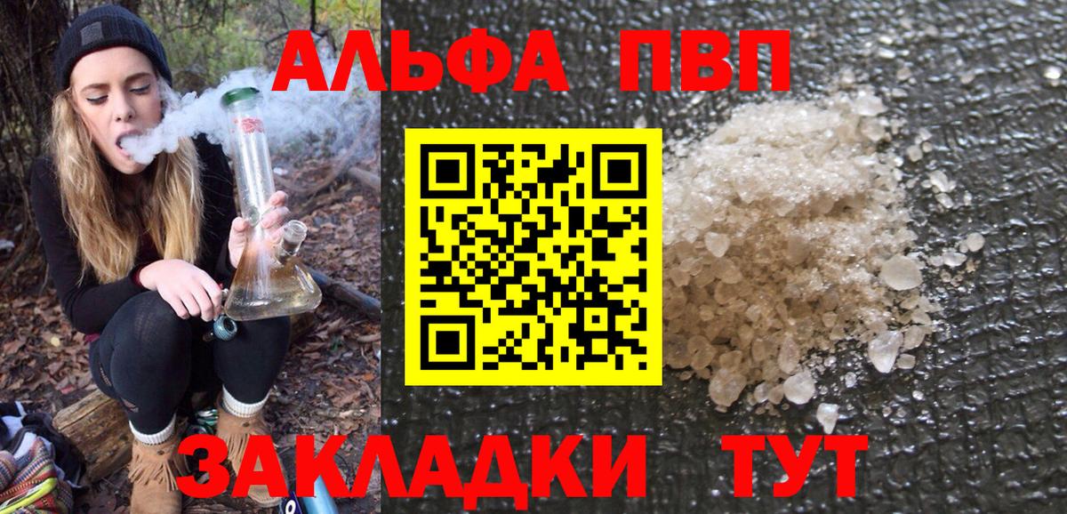 А ПВП Соль  Вход с VPN  A-PVP мука  Альфа ПВП  Нерюнгри 
