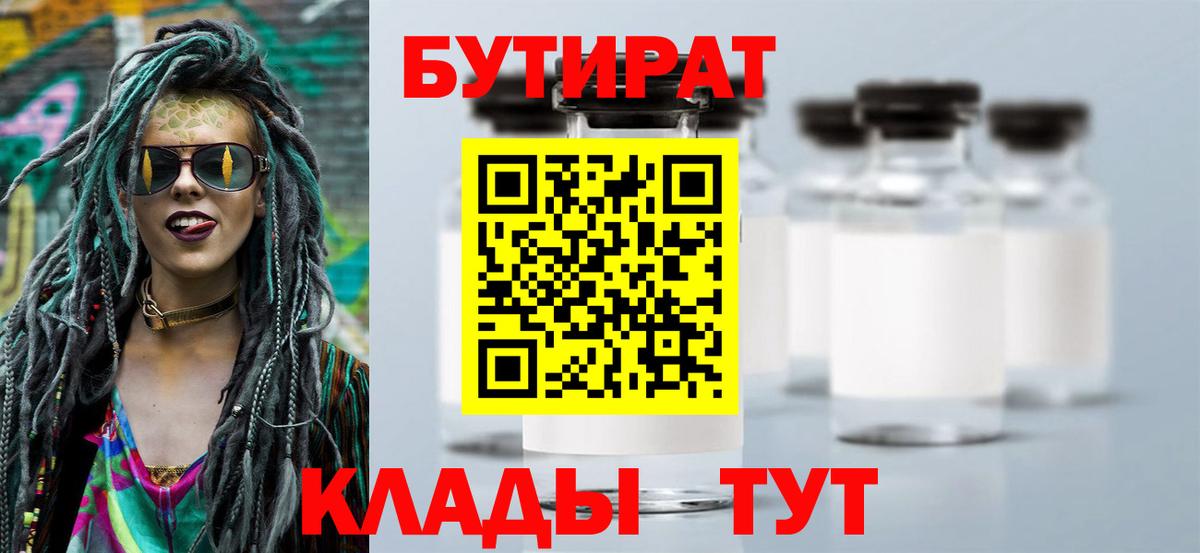 БУТИРАТ буратино  Вход с VPN  БУТИРАТ  Нерюнгри 