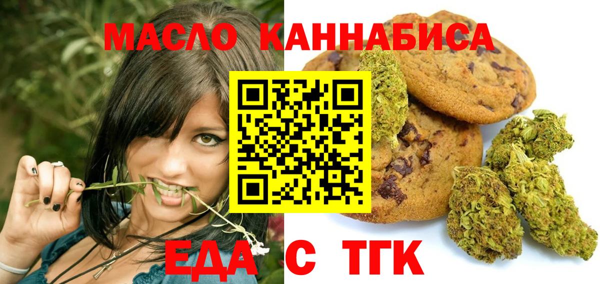 Еда ТГК конопля Нерюнгри