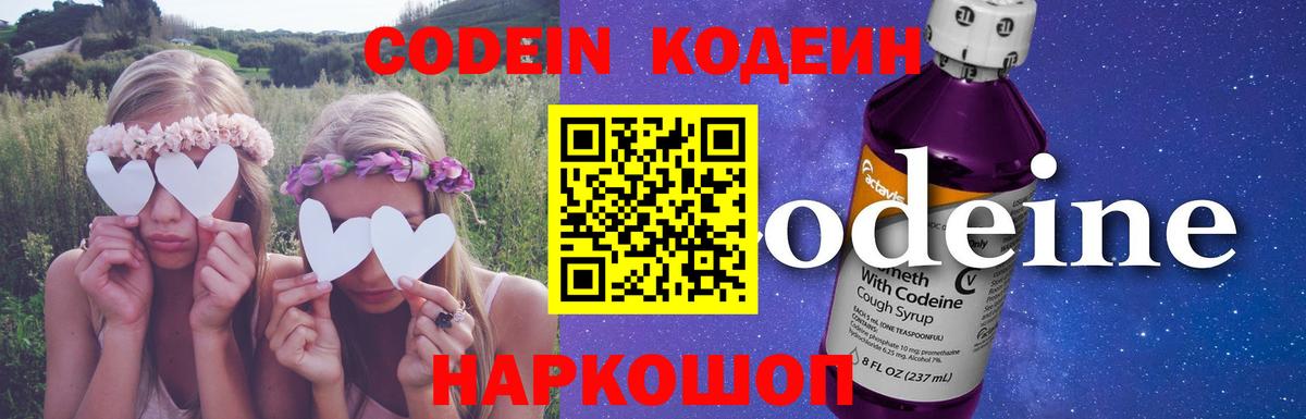 Нерюнгри  Кодеиновый сироп Lean Purple Drank  Вход с VPN  Codein напиток Lean (лин) 
