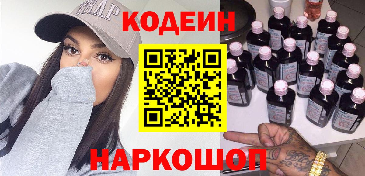 Codein Purple Drank Нерюнгри