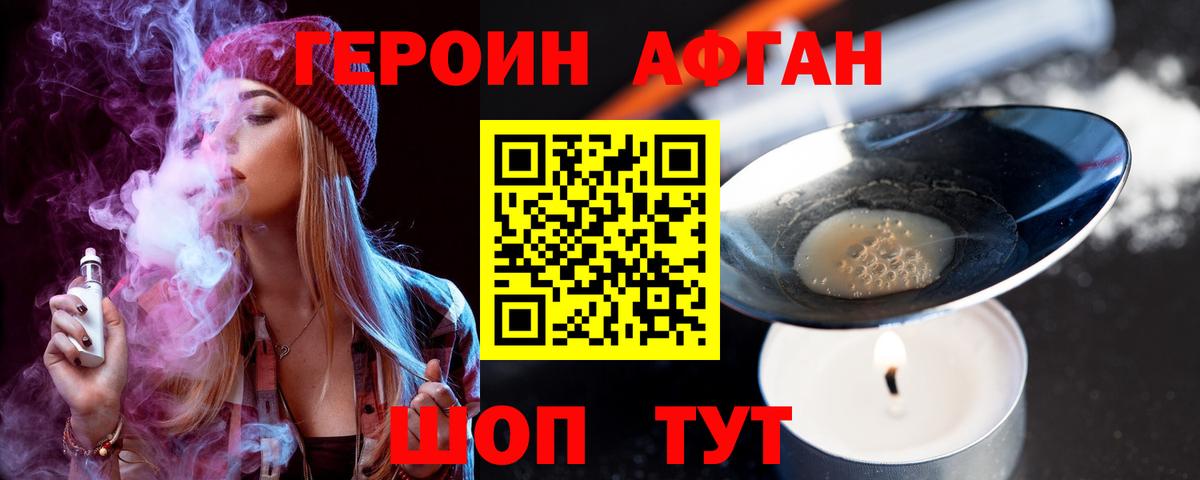 Героин  ГЕРОИН афганец  Вход с VPN  Нерюнгри 