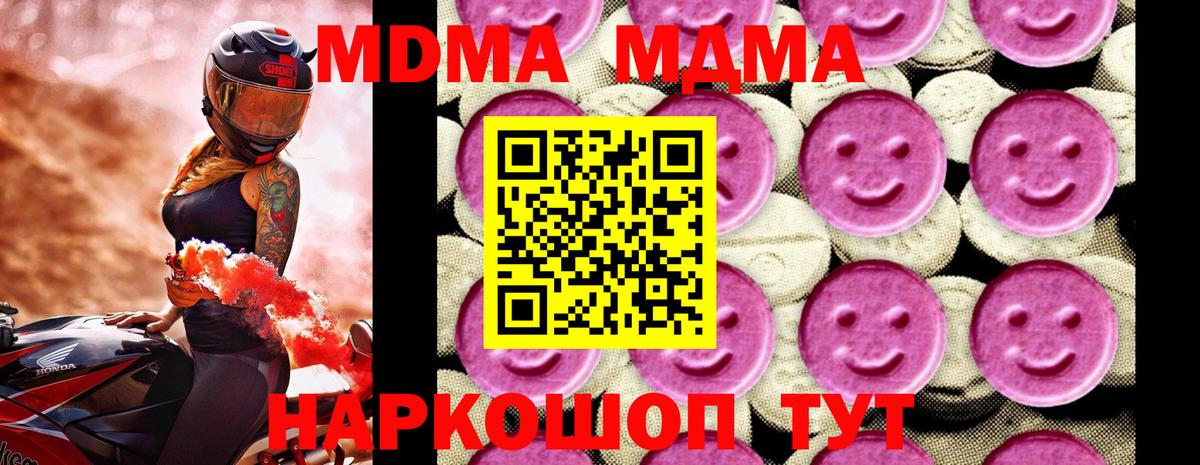 МДМА кристаллы  МДМА Molly  Вход с VPN  Нерюнгри 