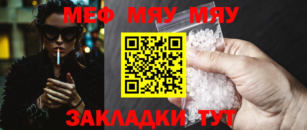 МЯУ-МЯУ мука  МЯУ-МЯУ 4 MMC  Нерюнгри  Меф  Вход с VPN 