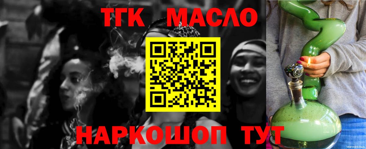 ТГК вейп с тгк  Вход с VPN  ТГК гашишное масло  Нерюнгри 